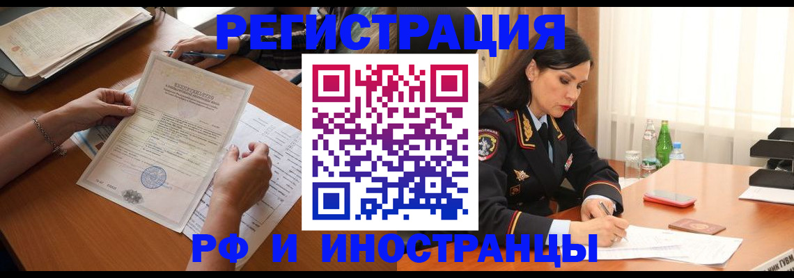 где прописаться в Мурманске