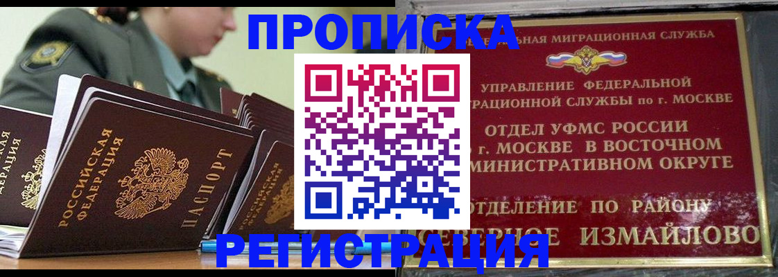 прописка для кредита в Мурманске