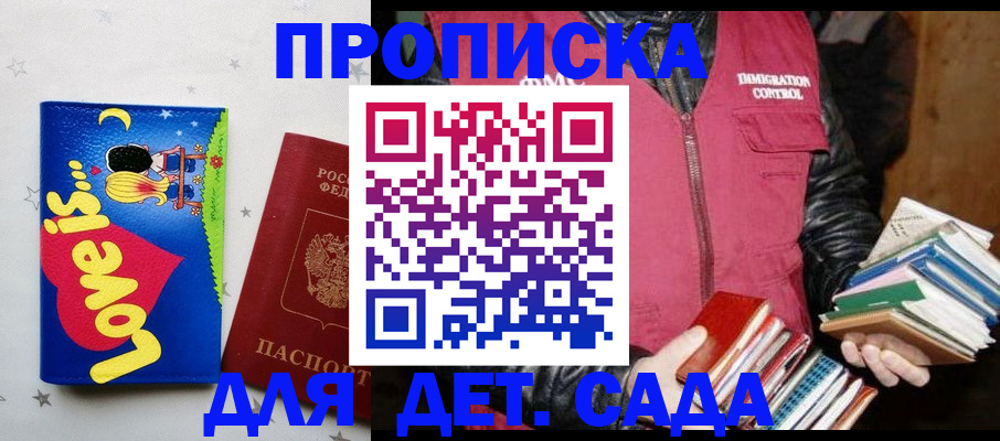 временная прописка в Мурманске
