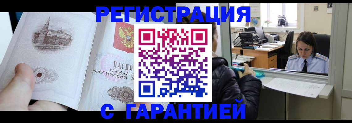 временная регистрация для всех в Мурманске