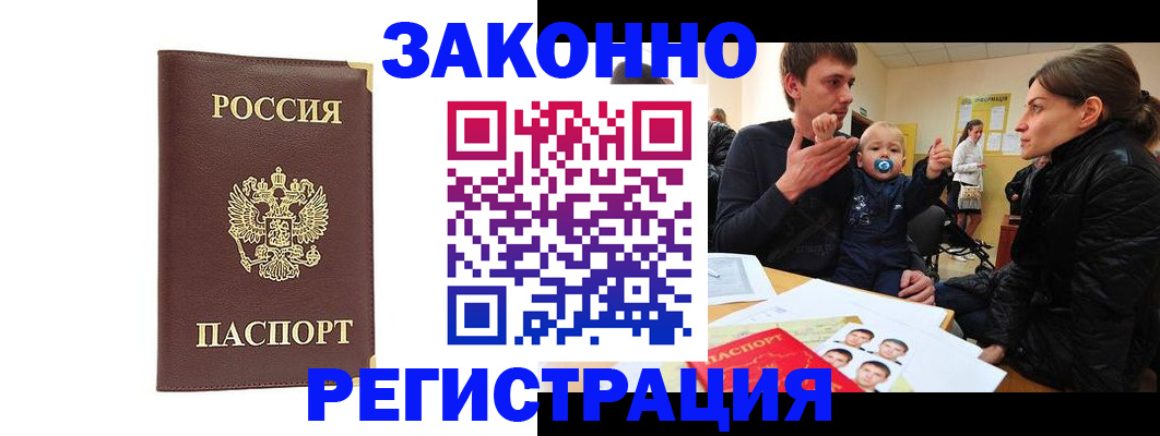 прописка в квартире в Мурманске