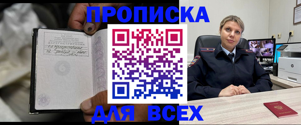 где прописаться в Мурманске