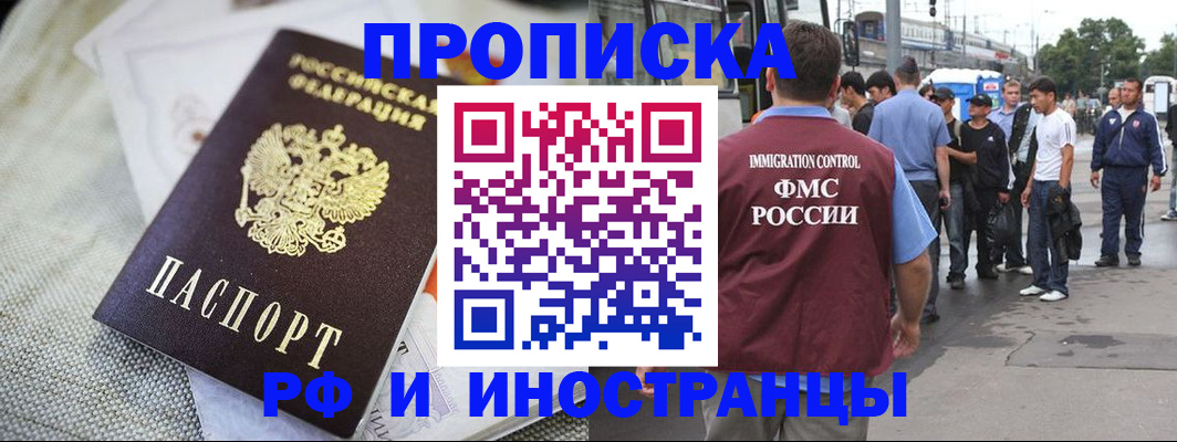 прописка для школы в Мурманске