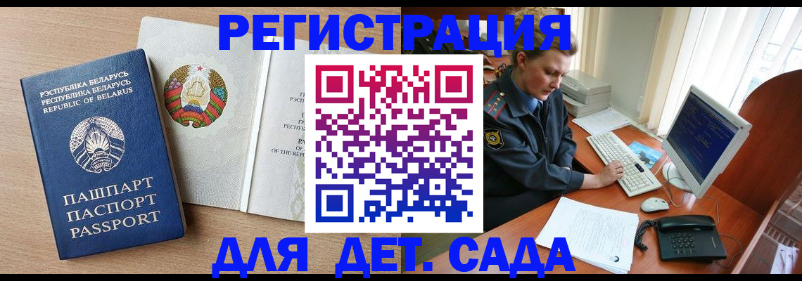 прописка ребенка в Мурманске