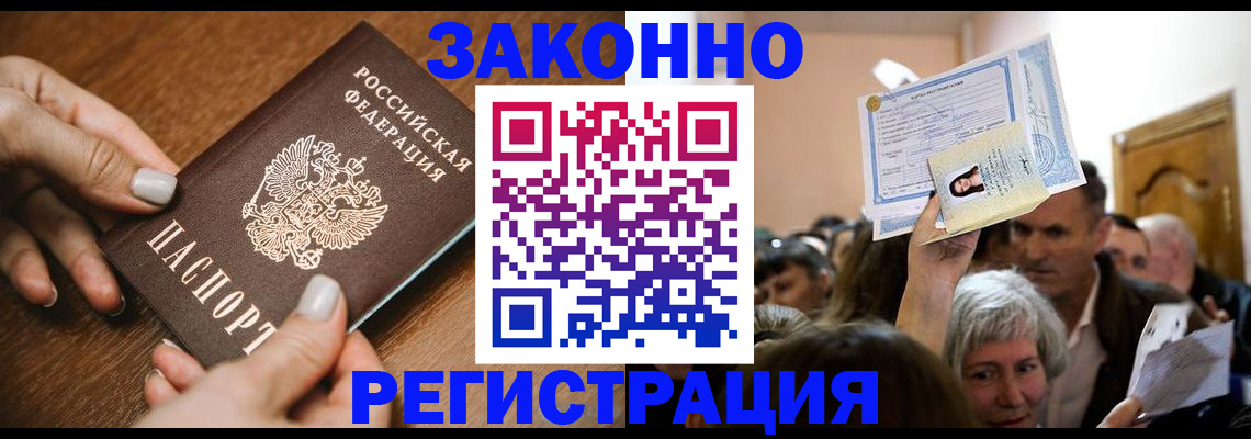 регистрация в Мурманске